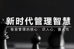 TA谈英格兰黄金一代执教不成功：球员需要好队友，教练也要好助手